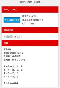 競艇億り人 2025年10月28日 宮島1レース 無料予想の買い目