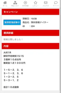 競艇億り人 2025年10月28日 大村1レース 無料予想の買い目