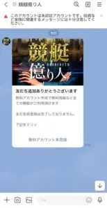 競艇億り人 公式LINE メッセージ内容