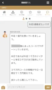 競艇億り人 チャット内容