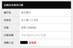 競艇ブースト 支払い方法