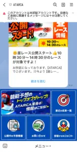 競艇アタルカ 公式LINE メッセージ内容