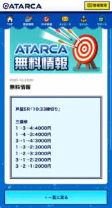 競艇アタルカ 2025年10月23日 芦屋5レース 無料予想の買い目