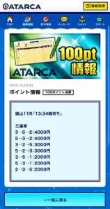 競艇アタルカ 2025年10月23日 徳山11レース ポイント予想の買い目