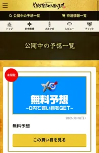 競艇ニンジャ 無料予想