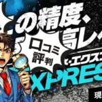 勝舟エクスプレスを徹底検証！回収率4,740％を叩き出した登竜門プラン