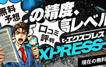 勝舟エクスプレス