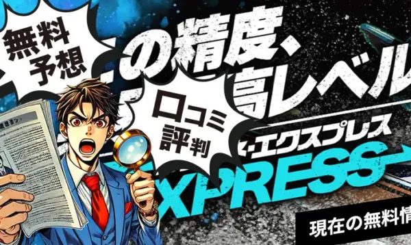 勝舟エクスプレス