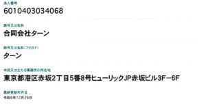 勝舟エクスプレス 法人番号公表サイト