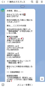 勝舟エクスプレス 公式LINE メッセージ内容