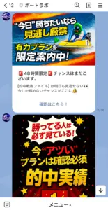 ボートラボ 公式LINE メッセージ内容