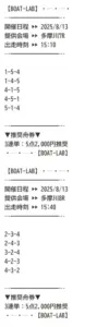 ボートラボ 有料情報 多摩川7R8R