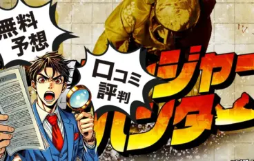 競艇トレジャーハンター