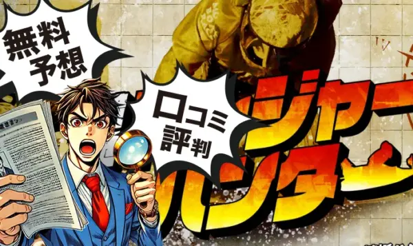 競艇トレジャーハンター