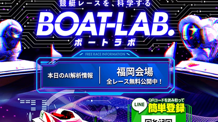 2位 ボートラボ