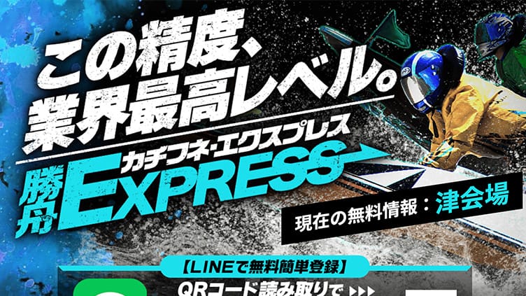 4位 勝舟エクスプレス