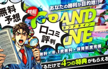 グランドライン