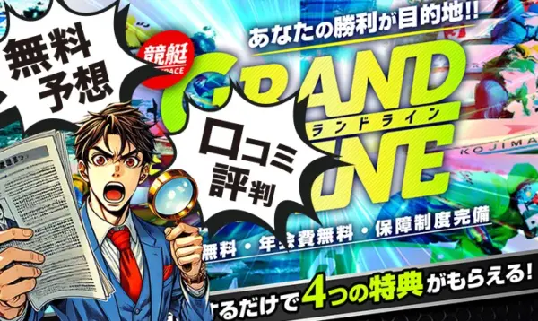 グランドライン