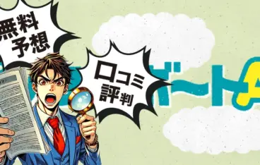 ピッタリボートA