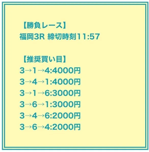 ピッタリボートA 2025年11月17日 福岡3レース 無料予想の買い目