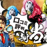 【回収率615％達成】一騎当船の有料予想を実際に買って検証した結論