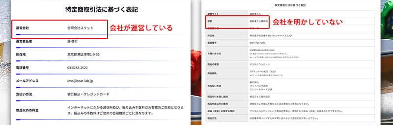 「運営会社・運営歴」