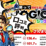 競艇ロジックの評判は本当？無料予想と有料情報を自腹検証