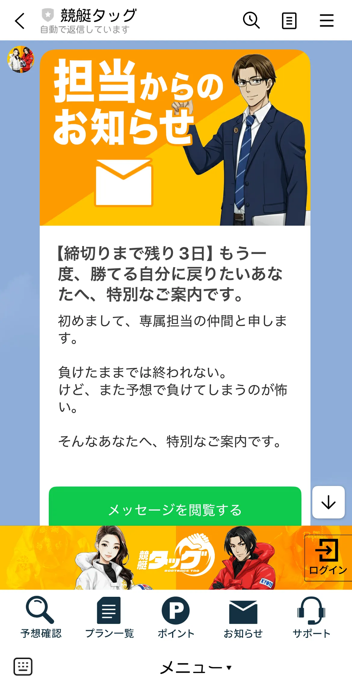 競艇タッグ 公式LINE メッセージ内容