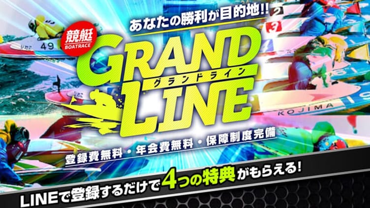 8位 グランドライン