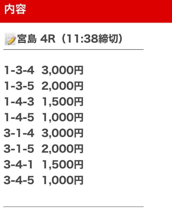 アルティメットボート 2025年11月17日 宮島4レース 無料予想の買い目