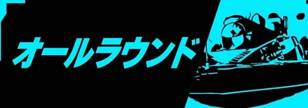 ウルトラボート 有料プラン オールラウンド