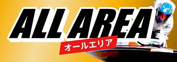 ウルトラボート 有料プラン オールエリア