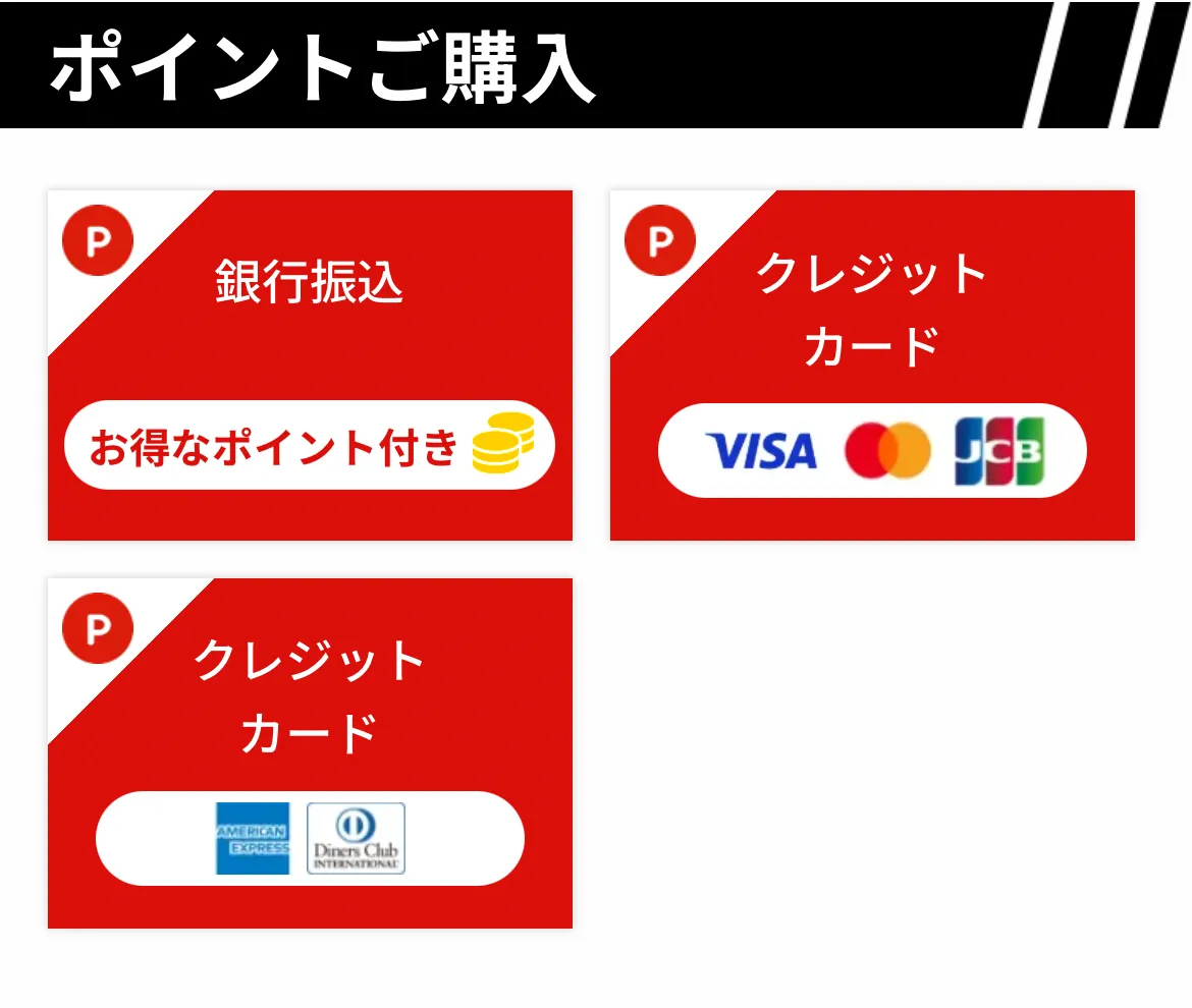 ウルトラボート 決済方法