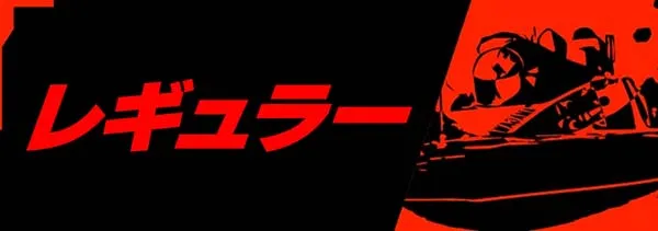 ウルトラボート 有料プラン レギュラー