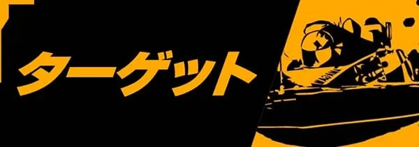 ウルトラボート 有料プラン ターゲット