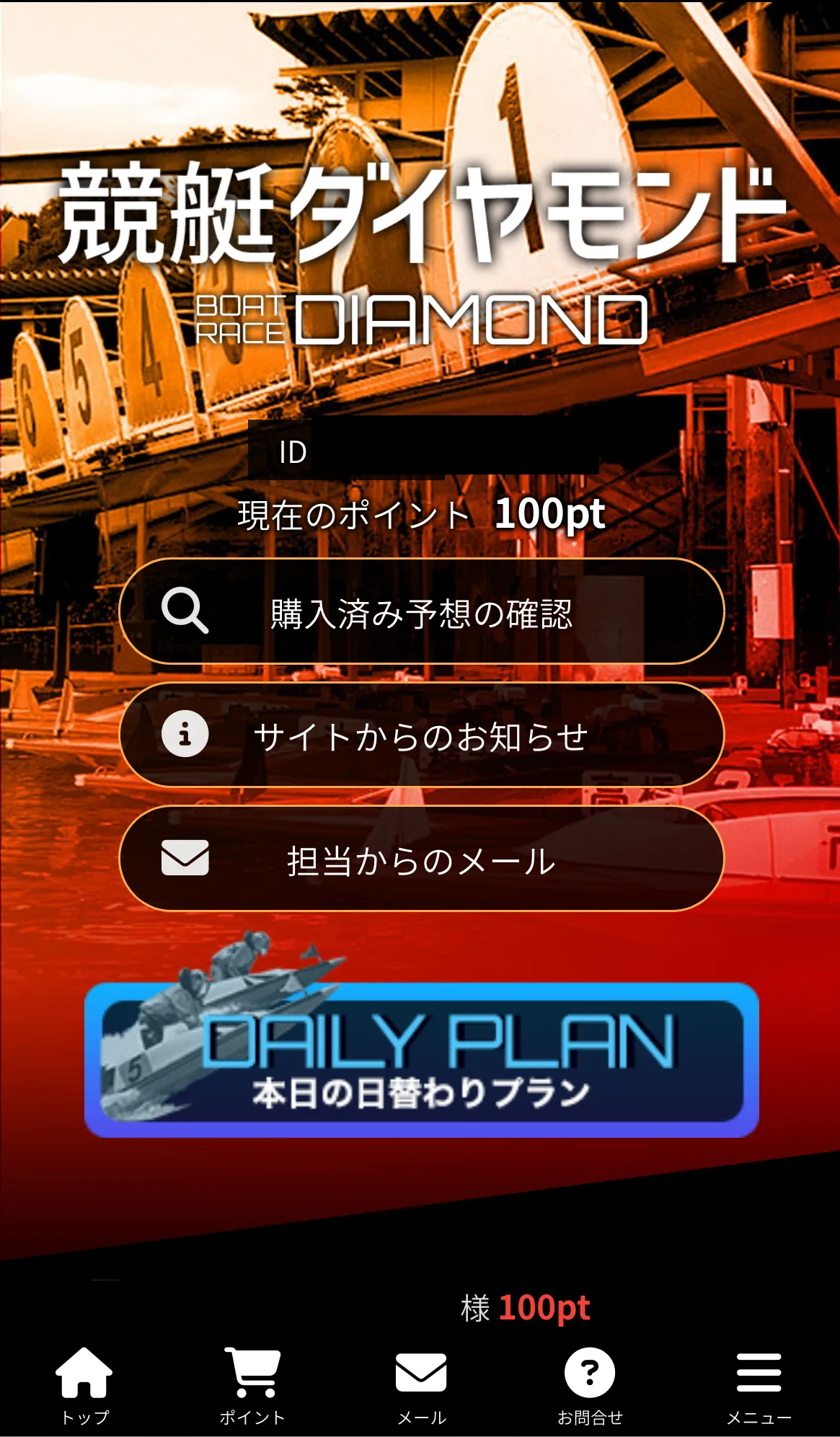 競艇ダイヤモンド 公式LINE 会員ページ