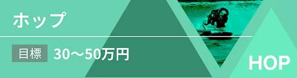 UPBOAT 有料プラン ホップ