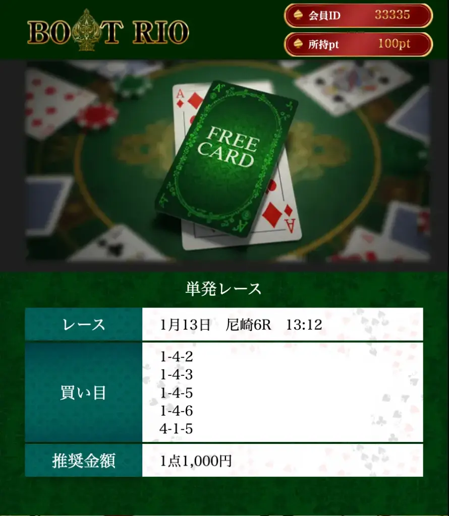 1/13尼崎6R無料予想的中