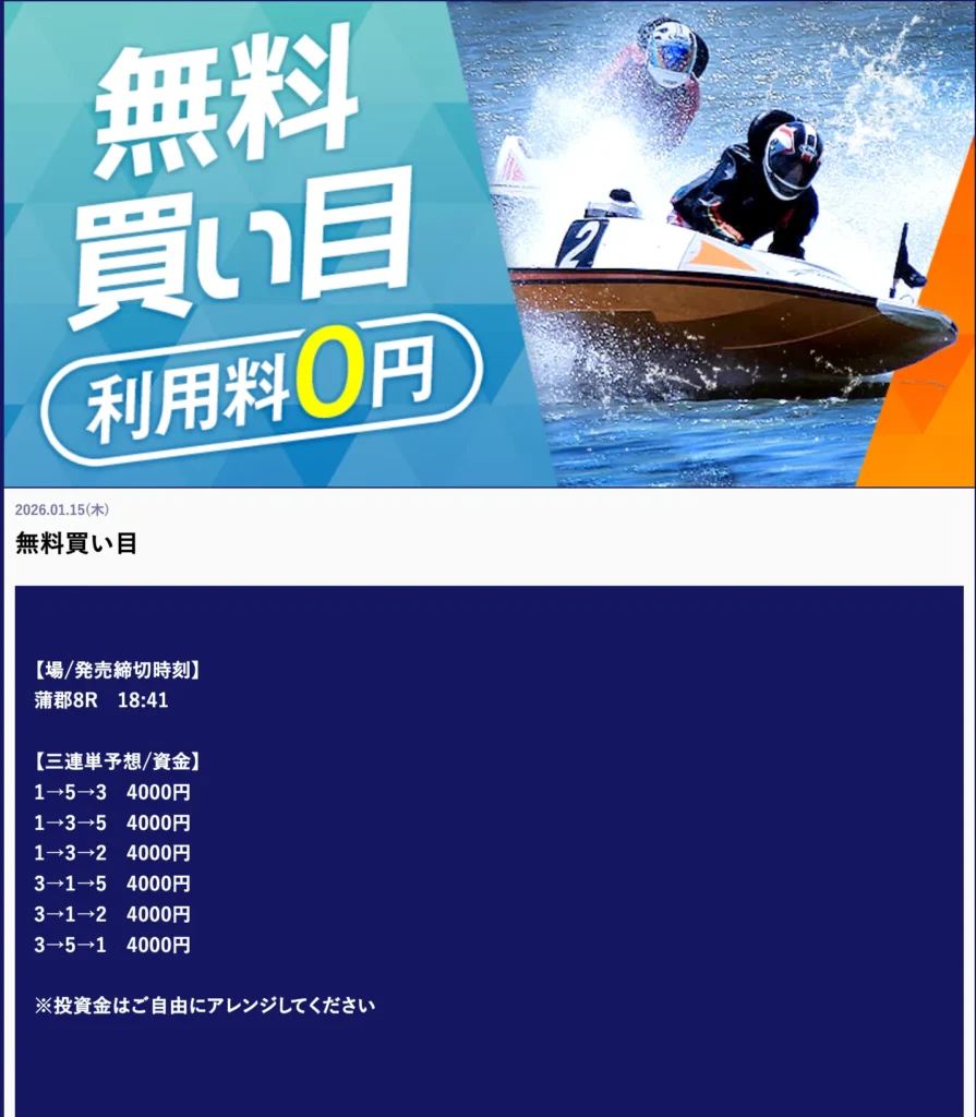1月15日蒲郡8R無料予想