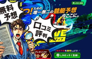 ボートアクティブTOP