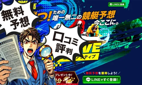 ボートアクティブTOP