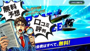 ボートブレイズ