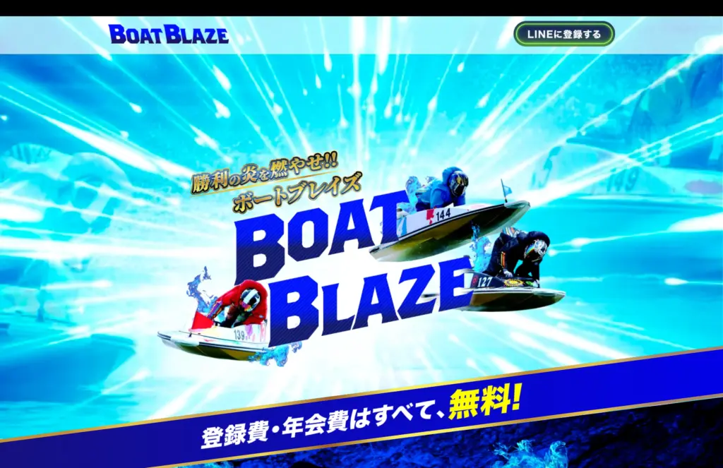 ボートブレイズTOP