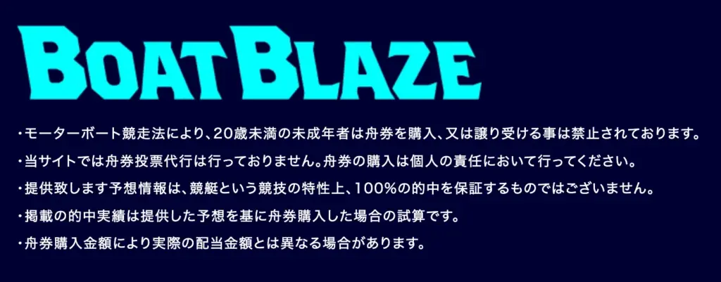 ボートブレイズfooter