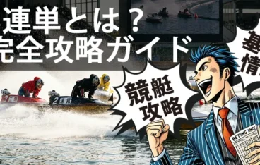 競艇 3連単