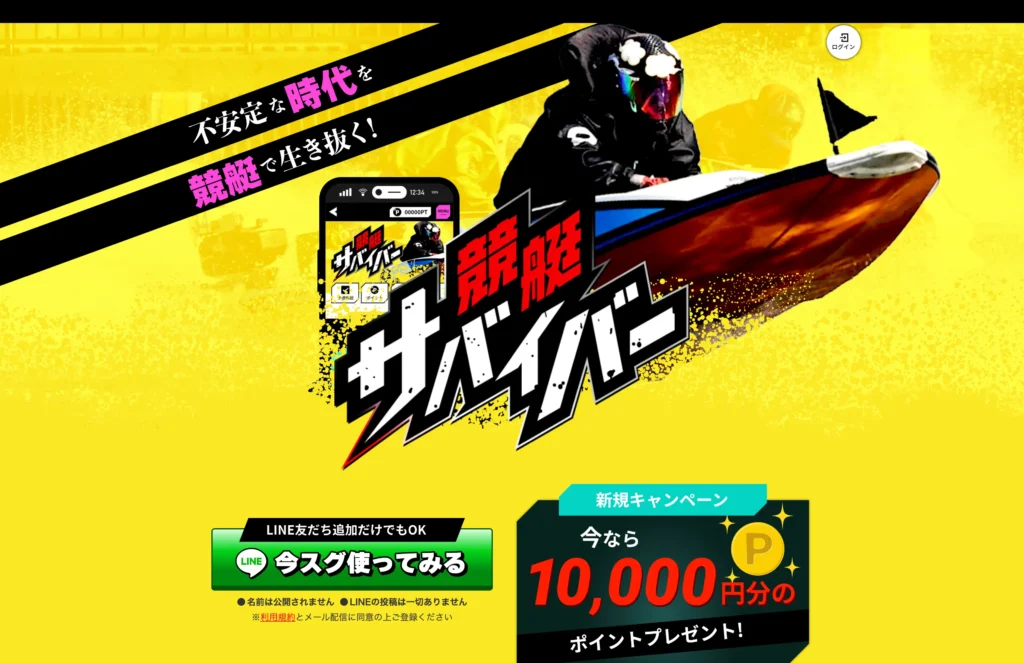競艇サバイバーTOP