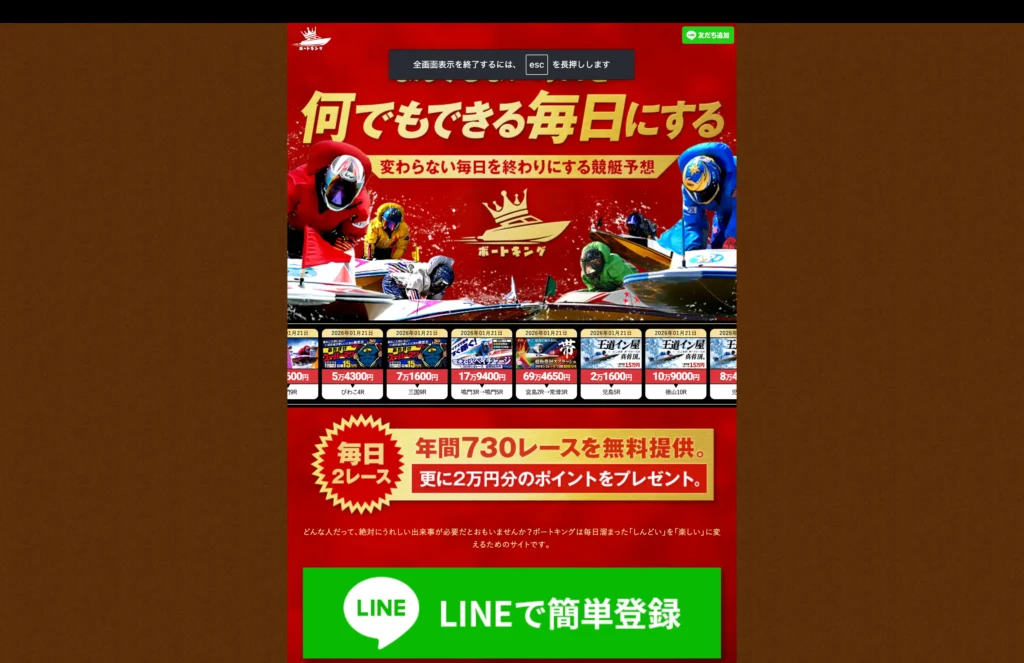 ボートキングTOP