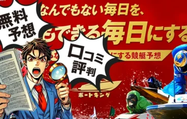 ボートキングアイキャッチ