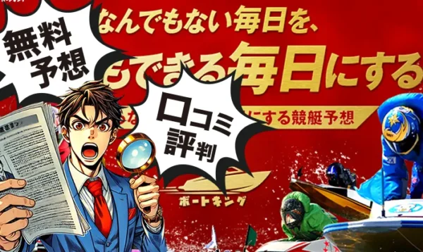 ボートキングアイキャッチ