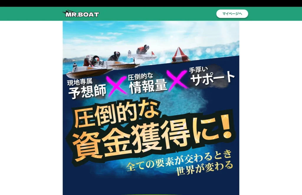 Mr.BOATトップページ